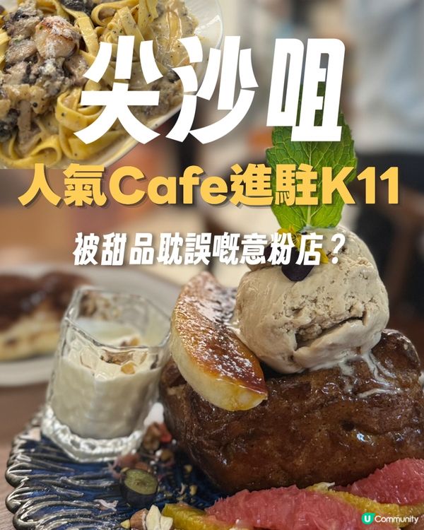 深水埗超人氣 Cafe進駐尖沙咀K11 Art Mall！✨
