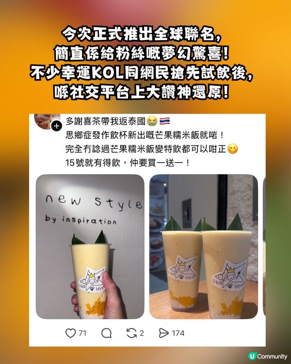 🔥BLACKPINK Lisa x 喜茶聯名「芒果糯米飯」飲品！10.15登場買一送一！附周邊開賣懶人包