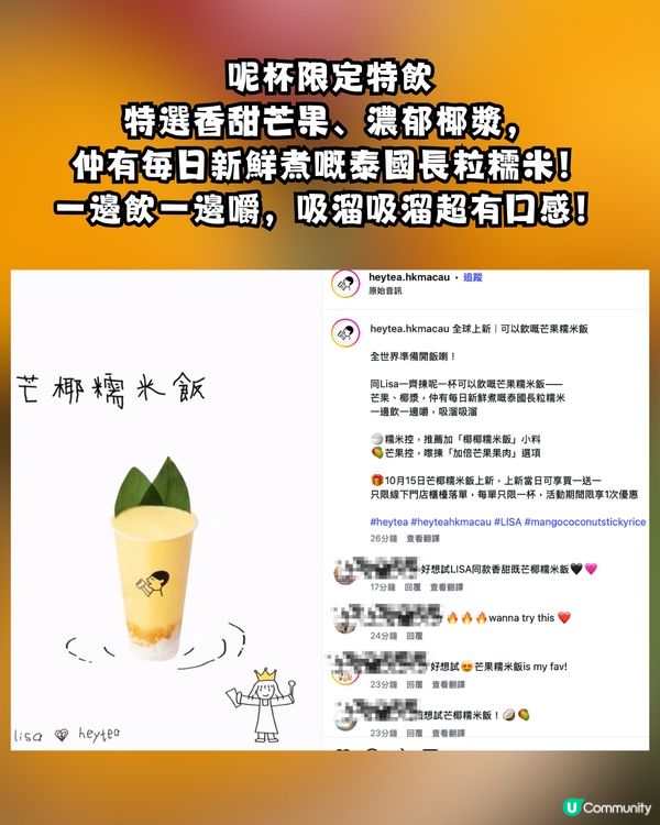 🔥BLACKPINK Lisa x 喜茶聯名「芒果糯米飯」飲品！10.15登場買一送一！附周邊開賣懶人包