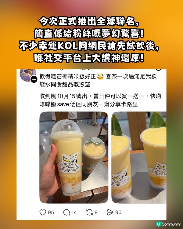 🔥BLACKPINK Lisa x 喜茶聯名「芒果糯米飯」飲品！10.15登場買一送一！附周邊開賣懶人包