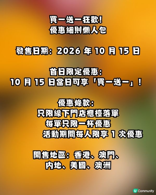 🔥BLACKPINK Lisa x 喜茶聯名「芒果糯米飯」飲品！10.15登場買一送一！附周邊開賣懶人包