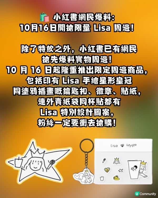 🔥BLACKPINK Lisa x 喜茶聯名「芒果糯米飯」飲品！10.15登場買一送一！附周邊開賣懶人包