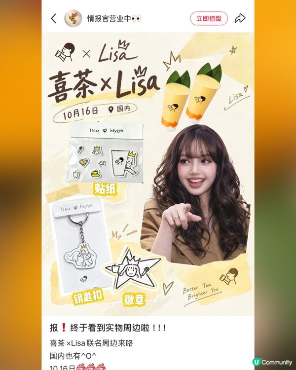 🔥BLACKPINK Lisa x 喜茶聯名「芒果糯米飯」飲品！10.15登場買一送一！附周邊開賣懶人包