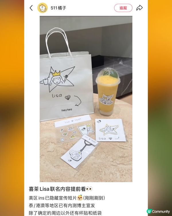 🔥BLACKPINK Lisa x 喜茶聯名「芒果糯米飯」飲品！10.15登場買一送一！附周邊開賣懶人包