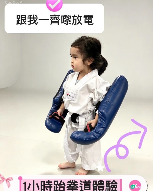 3歲學跆拳道，強身健體🥋