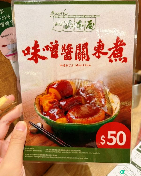觀塘必食！山本屋味噌烏冬🍜