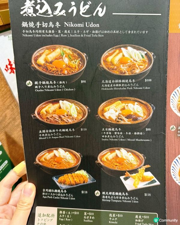 觀塘必食！山本屋味噌烏冬🍜