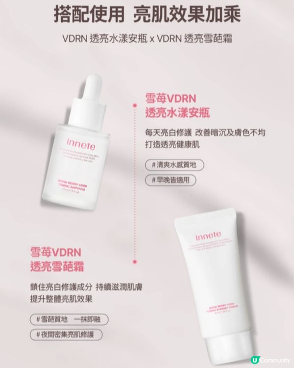 【免費試用】韓國Innete雪莓VDRN透亮護膚套裝💧💫！