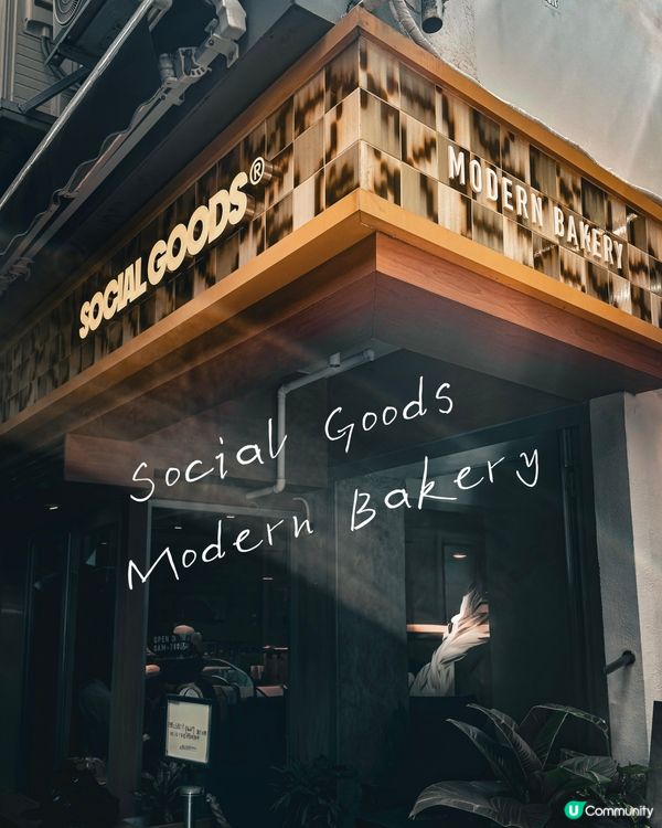中環｜🍞sᴏᴄɪᴀʟ ɢᴏᴏᴅs ᴍᴏᴅᴇʀɴ ʙᴀᴋᴇʀʏ
