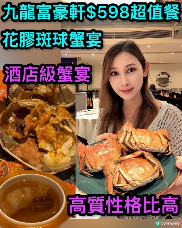 $598食爆膏大閘蟹宴🦀