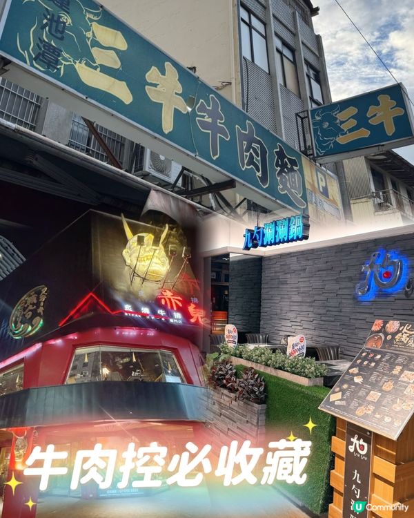 牛肉控🥩必收藏