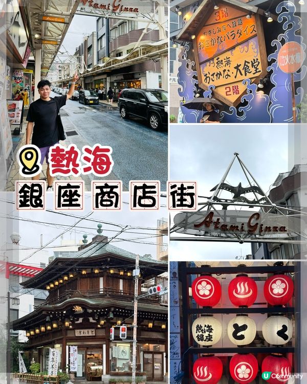 熱海銀座商店街-昭和懷舊氛圍加掃街