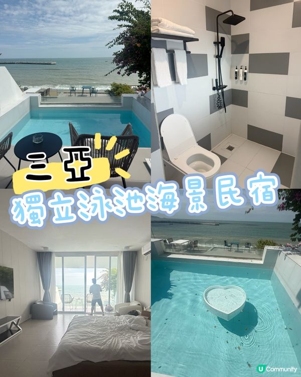 【三亞住宿推薦】270度海景私人泳池！人均$2xx不自私分享