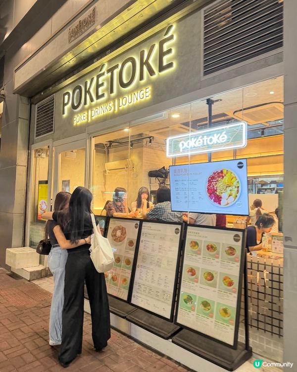 健康好味POKE🥗  健康人士要食!