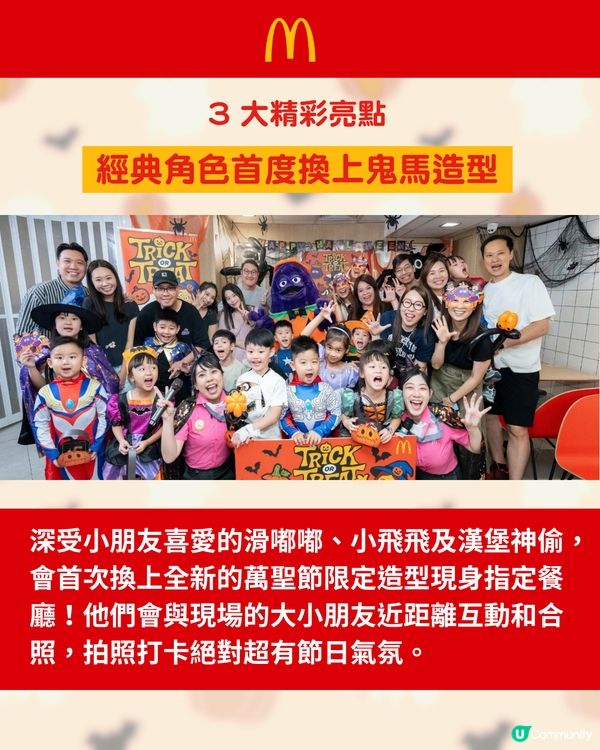 香港麥當勞 30 間分店推出萬聖節主題派對🎃$100包餐點+獨家禮物！ 👻