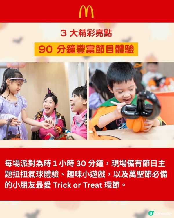 香港麥當勞 30 間分店推出萬聖節主題派對🎃$100包餐點+獨家禮物！ 👻