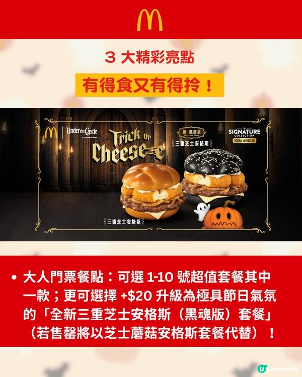 香港麥當勞 30 間分店推出萬聖節主題派對🎃$100包餐點+獨家禮物！ 👻