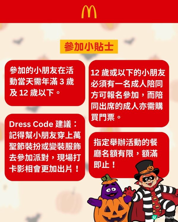 香港麥當勞 30 間分店推出萬聖節主題派對🎃$100包餐點+獨家禮物！ 👻