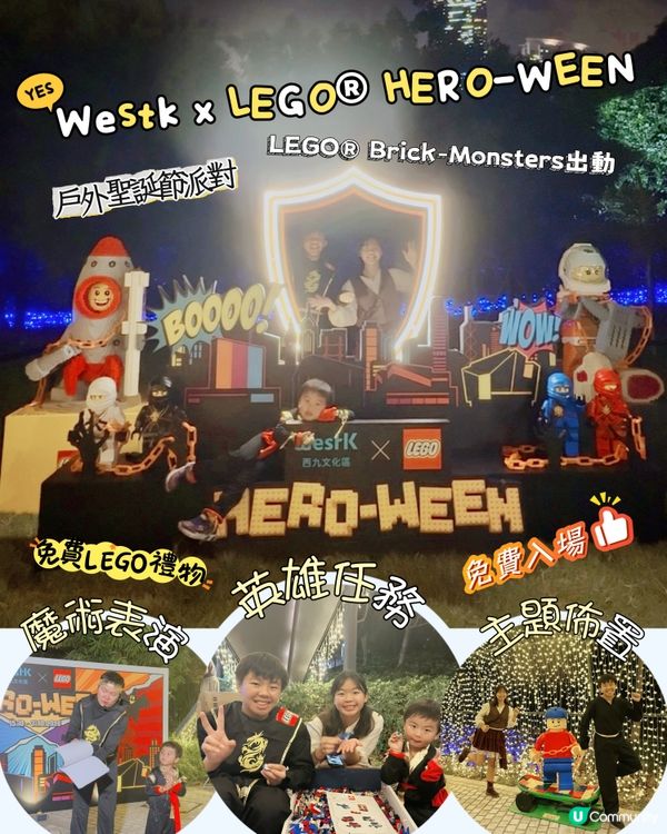 西九免費萬聖節LEGO派對！🎃