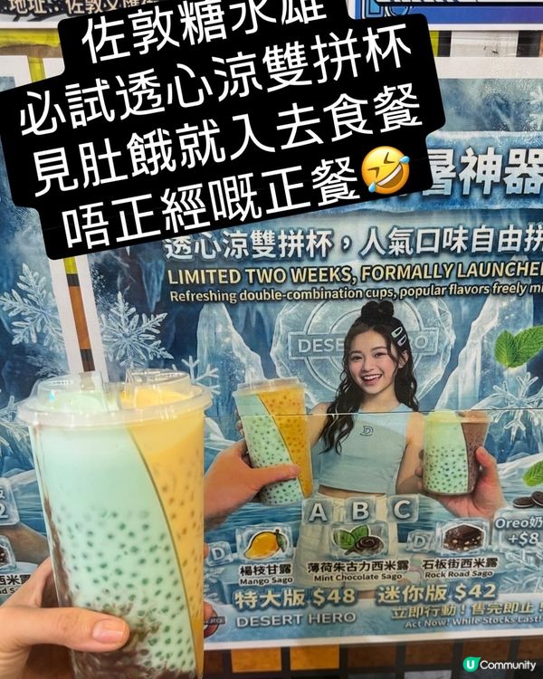 佐敦糖水雄 透心涼雙拼杯 薄朱cross 楊枝甘露