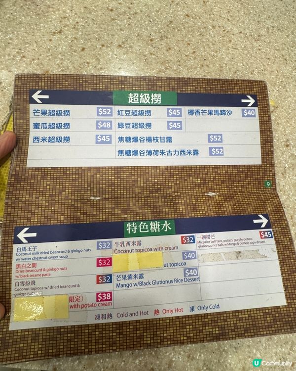 佐敦糖水雄 透心涼雙拼杯 薄朱cross 楊枝甘露