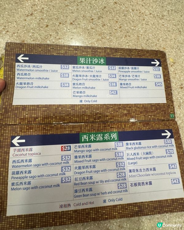 佐敦糖水雄 透心涼雙拼杯 薄朱cross 楊枝甘露