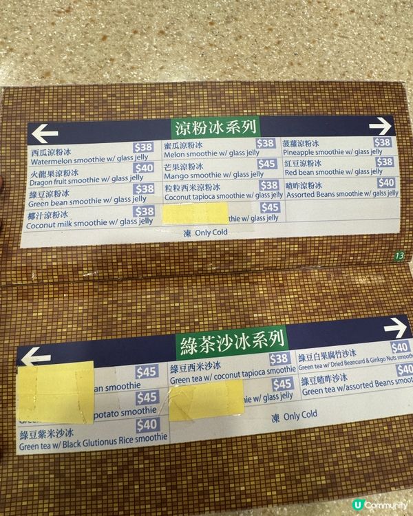 佐敦糖水雄 透心涼雙拼杯 薄朱cross 楊枝甘露