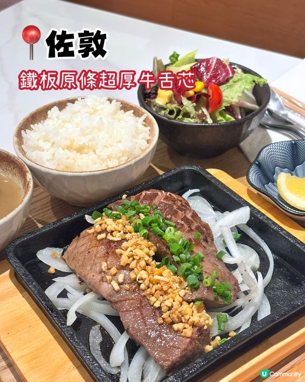 佐敦 - 牛舌食堂 🇭🇰