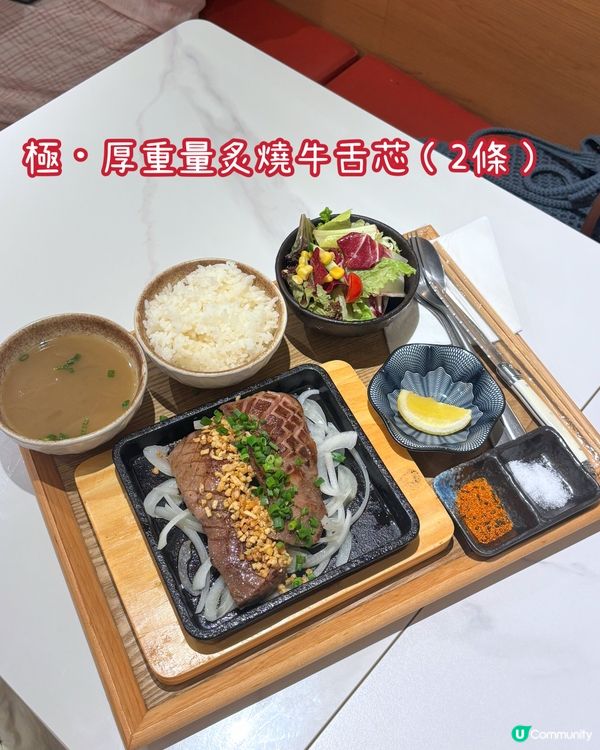 佐敦 - 牛舌食堂 🇭🇰