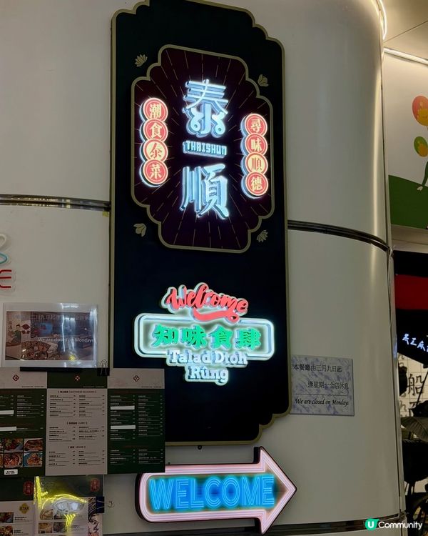 🇹🇭 【太子驚喜發現!濃郁泰式船河 ✨】