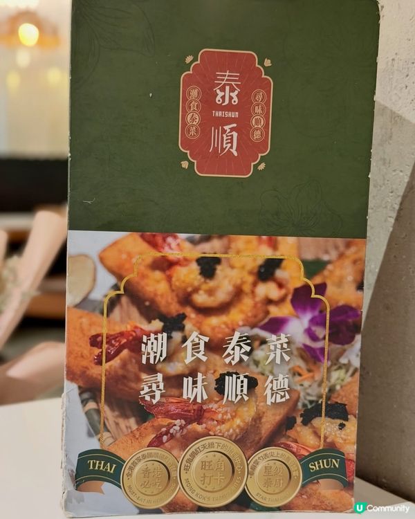 🇹🇭 【太子驚喜發現!濃郁泰式船河 ✨】