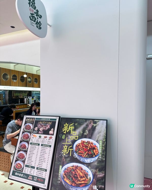 福和面館