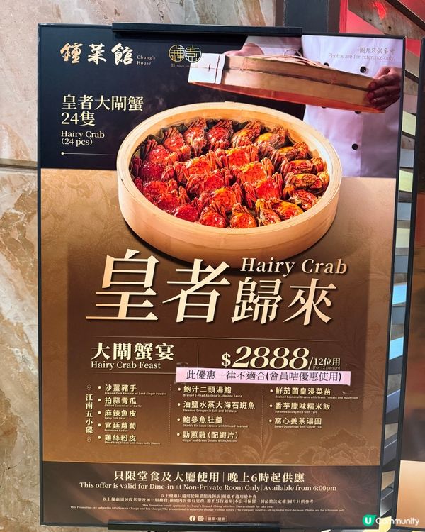 皇者歸來大閘蟹套餐