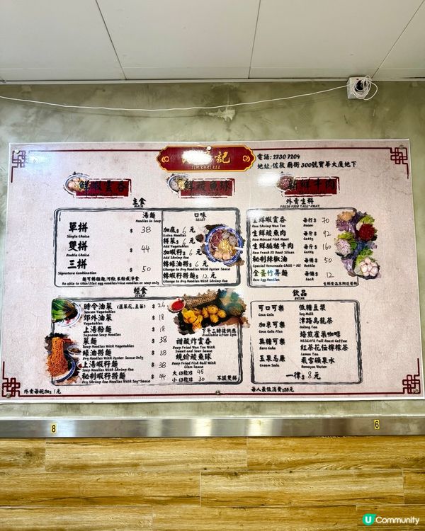 廟街老字號❣︎沾仔記麵食❣︎