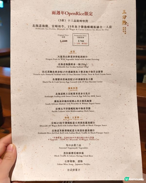 慶祝餐廳兩週年!北角高質鐵板燒 豪歎十三品