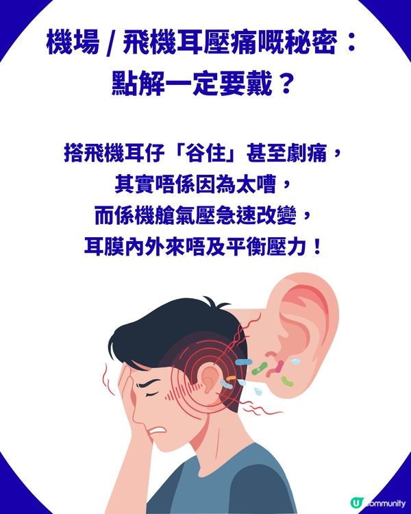 【搭飛機耳壓痛點算？】必試1款$130飛機耳塞！解決降落耳痛＋小朋友爆喊神器（附網民真實評價）