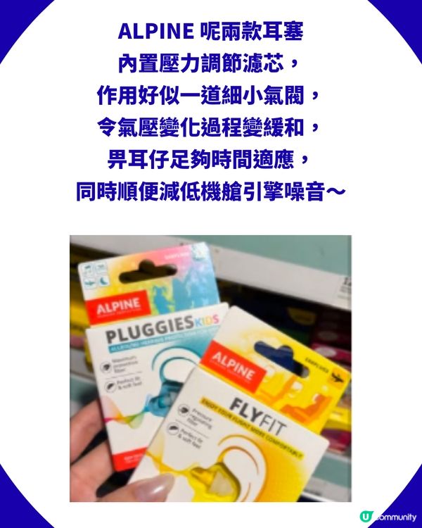 【搭飛機耳壓痛點算？】必試1款$130飛機耳塞！解決降落耳痛＋小朋友爆喊神器（附網民真實評價）