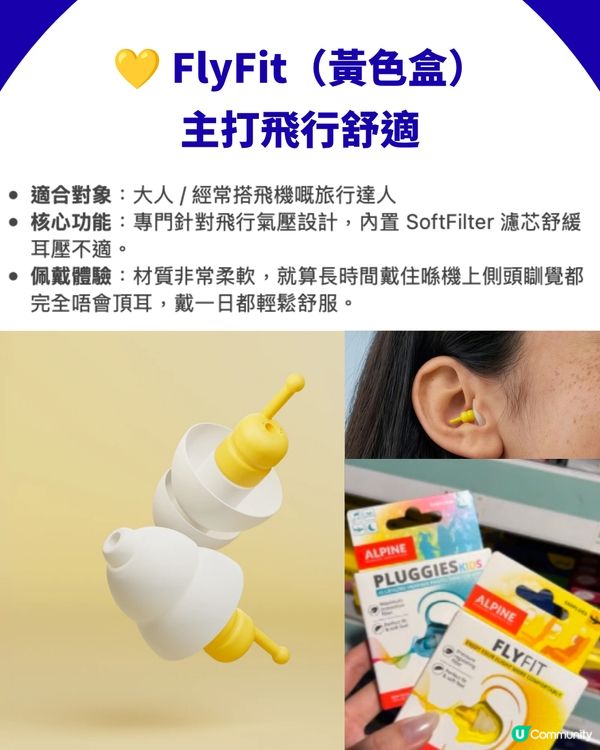【搭飛機耳壓痛點算？】必試1款$130飛機耳塞！解決降落耳痛＋小朋友爆喊神器（附網民真實評價）