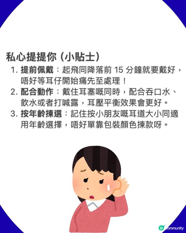 【搭飛機耳壓痛點算？】必試1款$130飛機耳塞！解決降落耳痛＋小朋友爆喊神器（附網民真實評價）