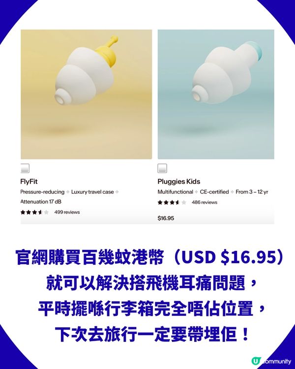 【搭飛機耳壓痛點算？】必試1款$130飛機耳塞！解決降落耳痛＋小朋友爆喊神器（附網民真實評價）