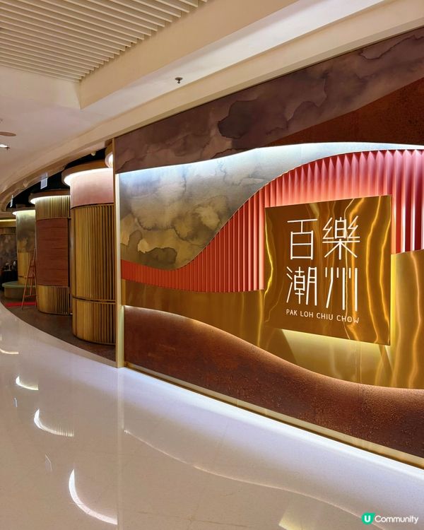 圓方百樂潮州必食點心推介🥢