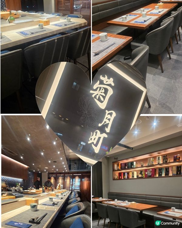 同老公去食 Fine Dinner, 觀塘呢間「菊月町」幾正...