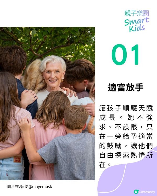 怎樣教出世界首富？🚀 馬斯克Elon Musk母親Maye Musk 5 大育兒哲學