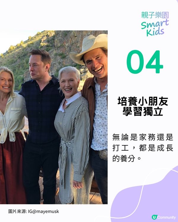 怎樣教出世界首富？🚀 馬斯克Elon Musk母親Maye Musk 5 大育兒哲學