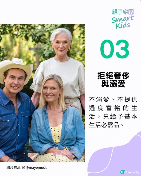 怎樣教出世界首富？🚀 馬斯克Elon Musk母親Maye Musk 5 大育兒哲學