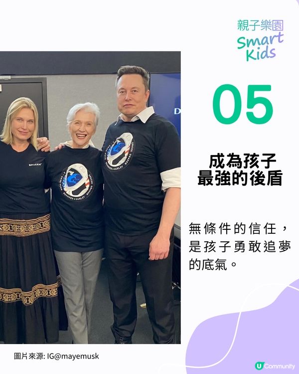 怎樣教出世界首富？🚀 馬斯克Elon Musk母親Maye Musk 5 大育兒哲學