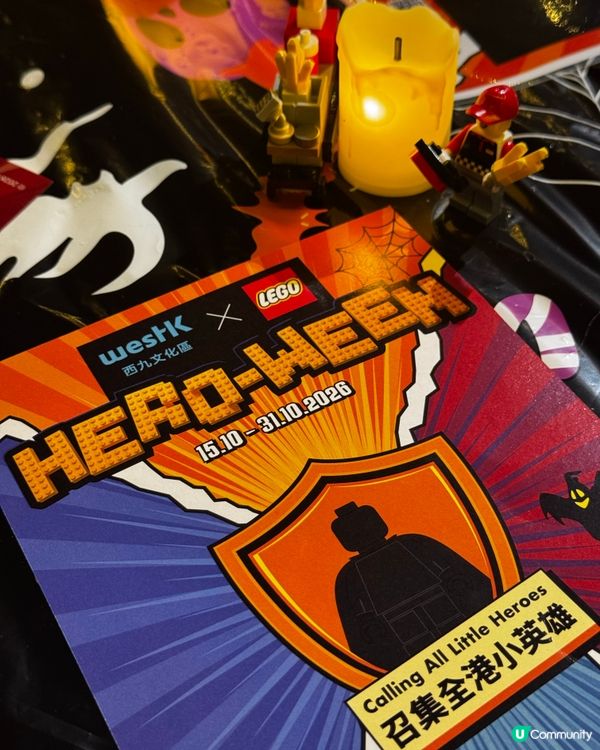 萬聖節狂歡！🎃 免費玩！西九 LEGO 英雄戶外派對