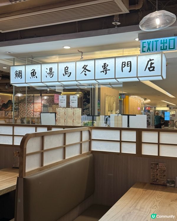 灣仔超濃鮮甜魚湯烏冬🐟好正好好味🫶🏻❗️