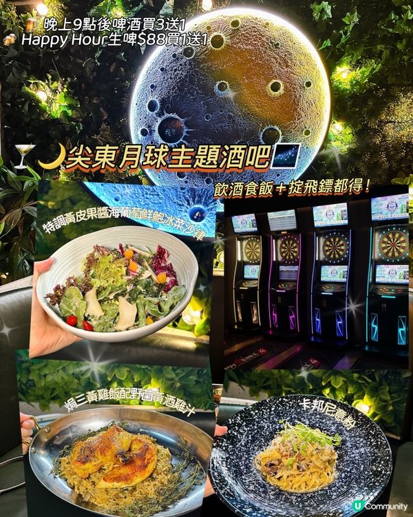 🍸🌙尖東月球主題酒吧🌌 飲酒食飯+掟飛鏢都得!