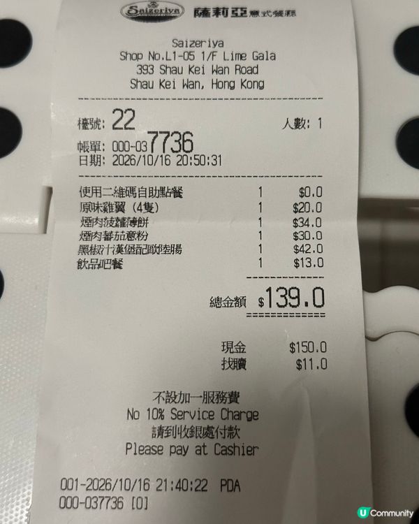 今晚去咗筲箕灣形薈食薩莉亞